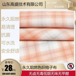 色织格子布 韩式 日式风  靠垫 布艺 纱线阻燃耐水洗 高盛技术