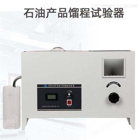 上海昌吉 SYD-255 石油产品馏程试验器