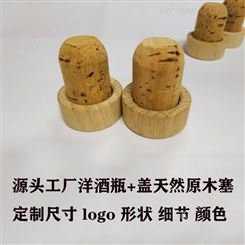 广东榉木原木塞 天然木塞盖 洋酒自酿酒瓶木塞工厂报价