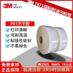 3M7871标签 亮白不干胶耐PET强粘耐油污贴纸 印刷热转 铭码标贴
