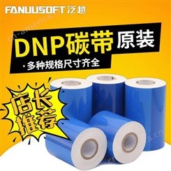 DNP碳带 蜡基混合基树脂全型号规格进口条码机打印色带
