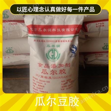 食品级瓜尔豆胶 瓜尔胶 增稠乳化稳定剂 9000-30-0