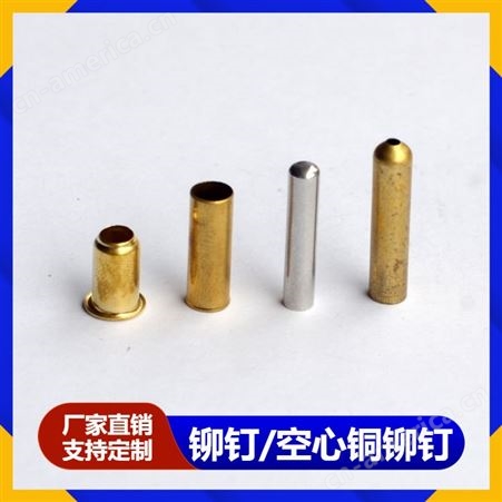 dihewujing003空心铜铆钉 好焊锡导电性佳 起连接固定作用 非标定制