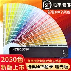 新版ncs色卡2050色国际标准建筑设计师颜色彩搭配cmyk印刷调色A-6