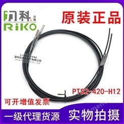原装中国台湾RIKO力科PTS2-420-H12光纤传感器M4对射型 内置镜头