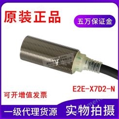 E2E-X7D2-N M18接近传感器 直流两线 常开