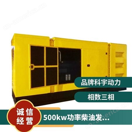 500kw功率柴油发电机组 额定电压380/220V 三相型