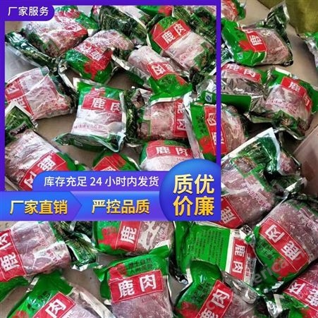 鹿肉厂家批发 色泽 图片色 是否进口否 售卖方式散装/礼盒 东北特产
