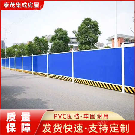泰茂 pvc护栏挡板道路彩施工隔离栏 绿色彩钢围挡 厂家生产定制