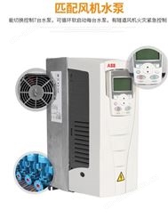 ABB恒压供水变频器风机水泵专用ACS510-01-09A4-4三相380V4KW