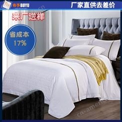 【布予.】酒店床上用品 宾馆用品床单 全棉布草用品批发 现货 价位合理