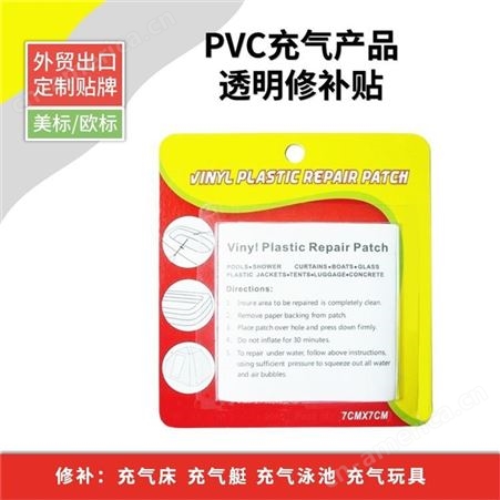 PVC产品修补片 固化速度快 能保持良好的粘合度及贴合度