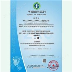 企业环境服务认证证书 全国招投标资质证书