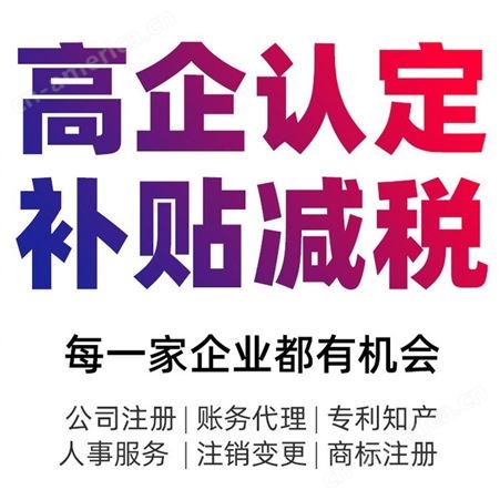 南沙科技型中小企业入库奖励 广州高新认定企业项目代理