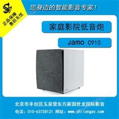 Jamo/尊宝 C910 家庭影院家用大功率重低音有源低音炮音箱音响