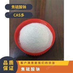 广泛 CAS多 工业级 含量99% 化学式Na2O7S2 5kg/桶 有 焦硫酸钠