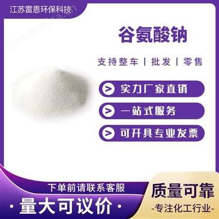 钠 142-47-2 食品添加剂 增味剂 可支持定制 粉末状