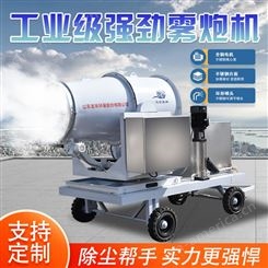 移动式雾炮机 60m高射程 工厂厂房使用 降尘抑尘喷雾机 北华环卫