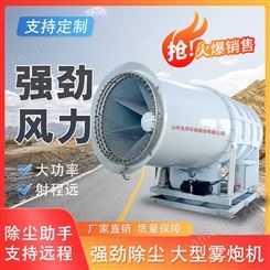 150m喷雾机 远程射雾器 降尘抑尘环保雾炮机 北华生产销售