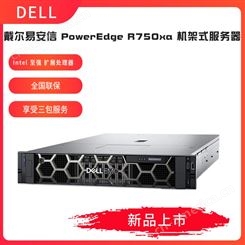 戴尔易安信 PowerEdge R750xa 机架式服务器 支持热插拔