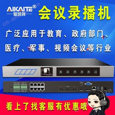 爱凯特AKT-SE6112S-1会议录播服务器一体机多流多画面资源模式