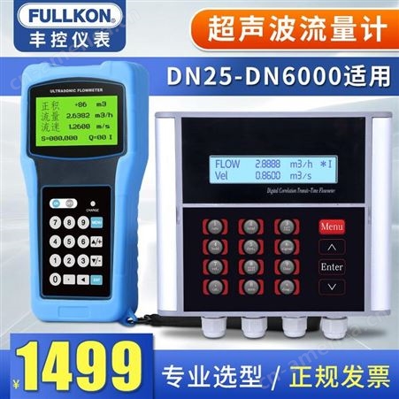 FK- 2000H丰控超声波流量仪价格 超声波流量计排名 超声波流量计企业