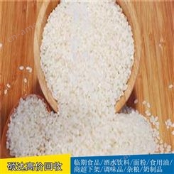 硕达发霉有机大米回收过期大米长期收购