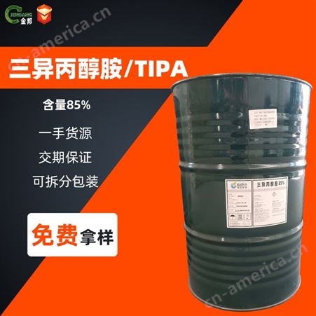 三异丙醇胺 TIPA 水泥助磨剂 国标85% 97% 抚顺佳化 现货供应