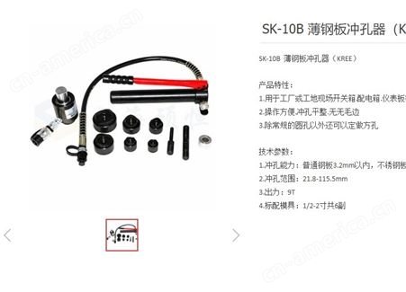 SK-10B 薄钢板冲孔器（KREE）普通钢板3.2mm以内，不锈钢板1.6mm以内