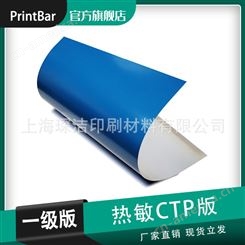 热敏ctp印刷版材 双涂耐印CTP版 铝板胶印版批发尺寸厚度定做