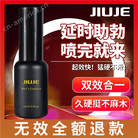 JIUJE/久界 延时喷剂 双效合一 助增勃硬性保健用品