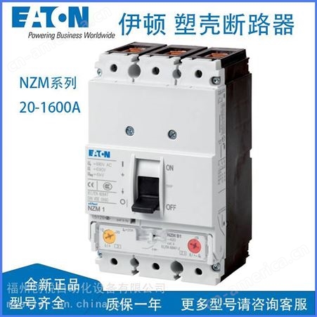 EATON伊顿 塑壳断路器 NZMN4-AE630 配电保护 电动机保护
