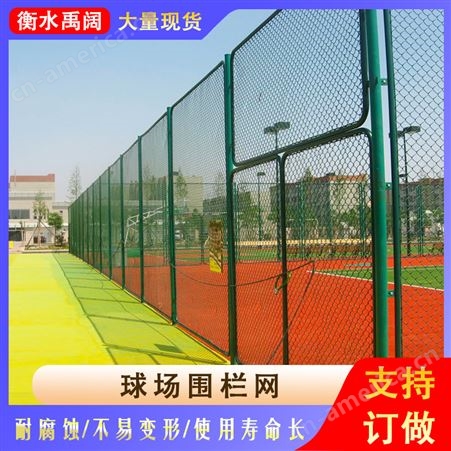 学校围网球场全包围栏体育场运动场包塑菱形勾花足球场围网