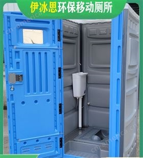 《伊冰思环保》广 东 办事处 提供移动厕所销售及出租业务 