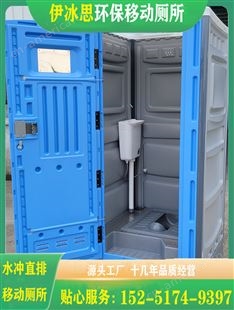 徐 州移动厕所厂家直供 出租租赁销售均可 伊冰思环保 服务无忧