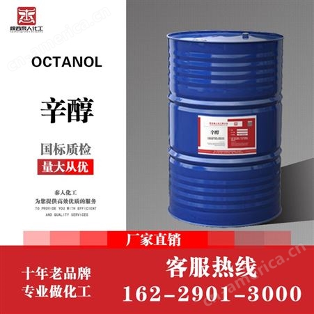 辛醇 正辛醇 国标工业级 99.5%含量 增塑剂 萃取剂 无色液体