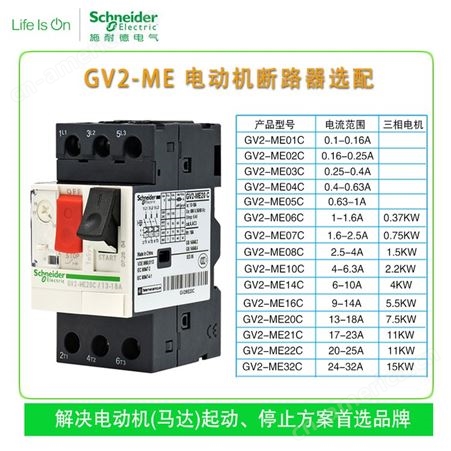 施耐德 GV3-ME80C 56-80A 电动机保护器 马达断路器开关 GV3ME80