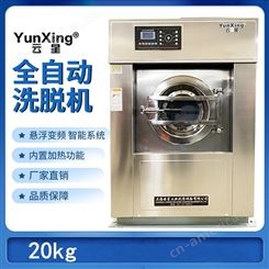 上海云星工业洗衣机全自动洗脱机20kg酒店宾馆商用洗衣机干洗店洗