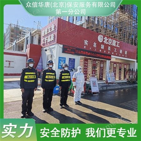 北京保安输送公司大型会议 现场秩序保安防卫工作 可靠性强
