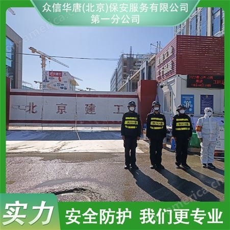 北京保安输送公司大型会议 现场秩序保安防卫工作 可靠性强