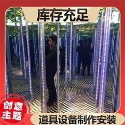 5D星空室内镜子迷宫 广州体验馆镜子迷宫 租赁镜子迷宫 沫森