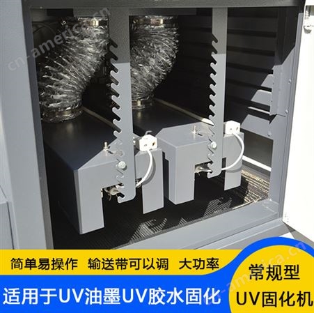 紫外线汞灯UV照射机无影胶油墨固化机中型光固隧道炉