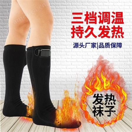 红惟缘跨境冬季电热袜子智能充电发热袜子暖脚长袜子冬季男女式护脚户外上下发热