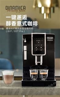 D3T咖啡机租赁  咖啡机出租  全自动咖啡机租赁