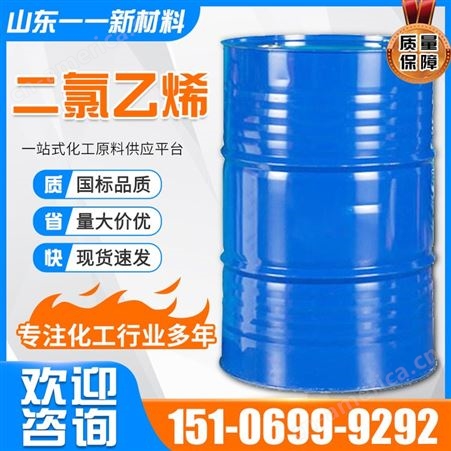 二氯乙烯 国标高含量 工业级中间体 汽车清洗剂 桶装液体
