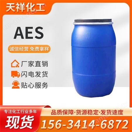 工业级AES赞宇 洗涤助剂 表面活性剂 日化洗洁精原料有效去污 发泡剂