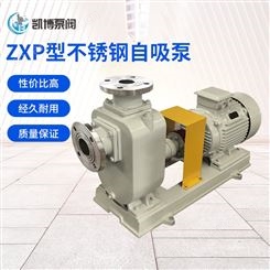 ZXP型不锈钢自吸泵 卧式清水离心自吸泵 耐腐蚀大流量