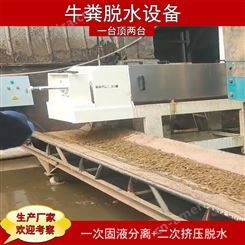 川泰机械新型牛粪处理设备 压榨机脱水机 水冲牛粪固液干湿分离机