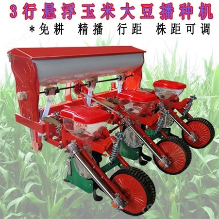 玉米播种机免耕悬浮播种施肥机四轮拖拉机带大豆精播机油葵点播机