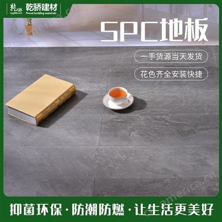 SPC石塑地板 SPC新型环保地板厂家 SPC石晶地板 乾骄建材品行天下
